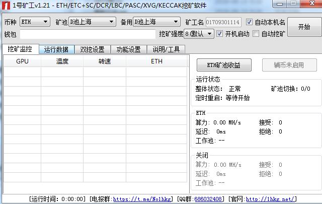 1号矿工(挖矿工具)V1.3.8 绿色免费版