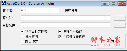 AstroZip(快速的创建压缩文件) v1.0 绿色免费版