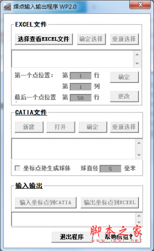 焊点输入输出程序 v2.10 绿色免费版