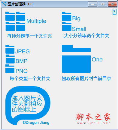 图片整理器 v1.0 绿色免费版