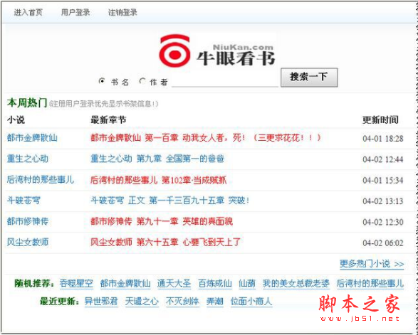 牛眼看书(小说阅读软件) v2.0 绿色免费版
