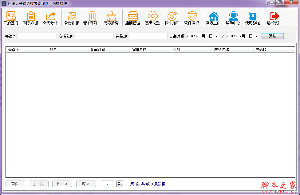 阿淘天关键词搜索查询器 v1.0.0 免费绿色版