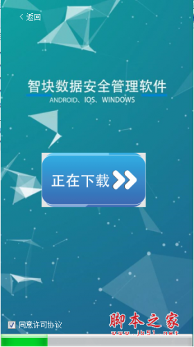 智块数据安全管理工具 V2.1.2.0 免费安装版