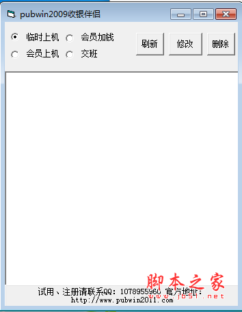 收银伴侣 v1.0 绿色免费版