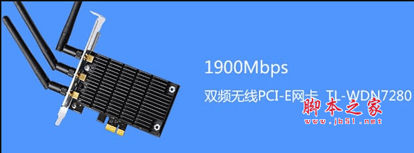 TP-LINK TL-WDN7280无线网卡驱动程序 v14.0 官方安装免费版