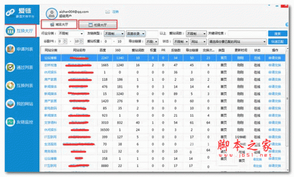 爱链工具(免费友链交换平台) v1.11.26.0 官方最新版