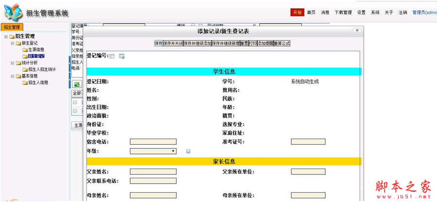 魔方网表招生管理系统 V1.1 免费安装版