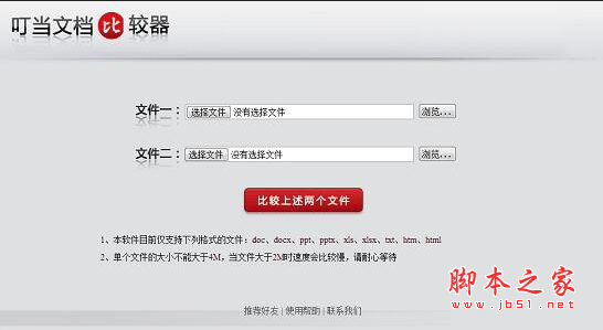 叮当文档比较器 v2.00 免费安装版