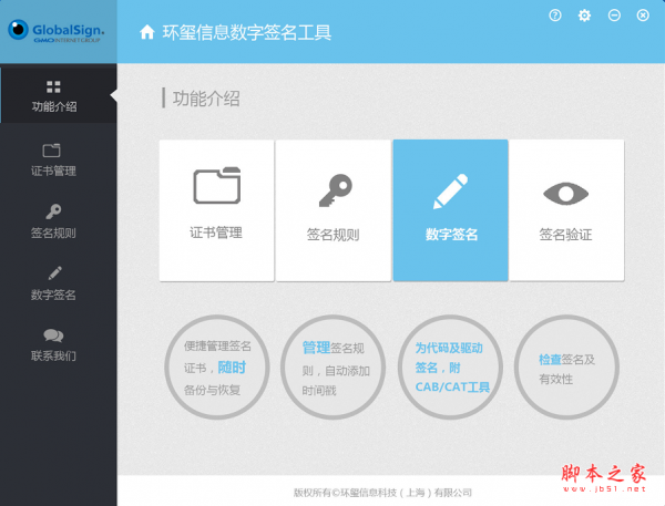 环玺信息数字签名工具 V1.3.6.1 免费安装版