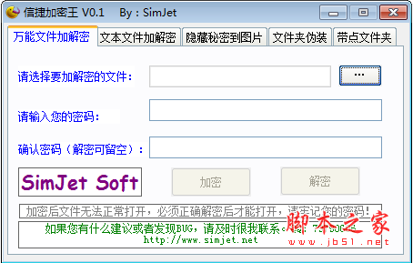 信捷加密王 v0.1 绿色免费版