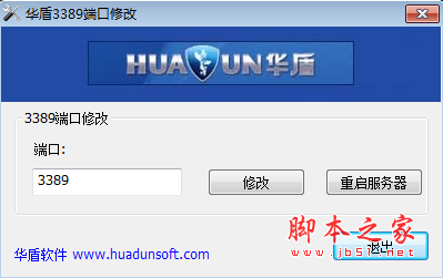 华盾3389端口修改工具 v1.0 绿色免费版