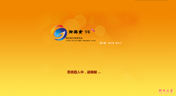 御美食餐饮管理软件 V6.0 免费安装版