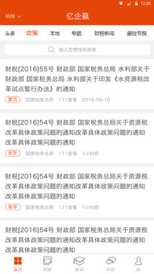 亿企赢(财税资讯阅读查询工具) for Android V1.6.1 安卓手机版
