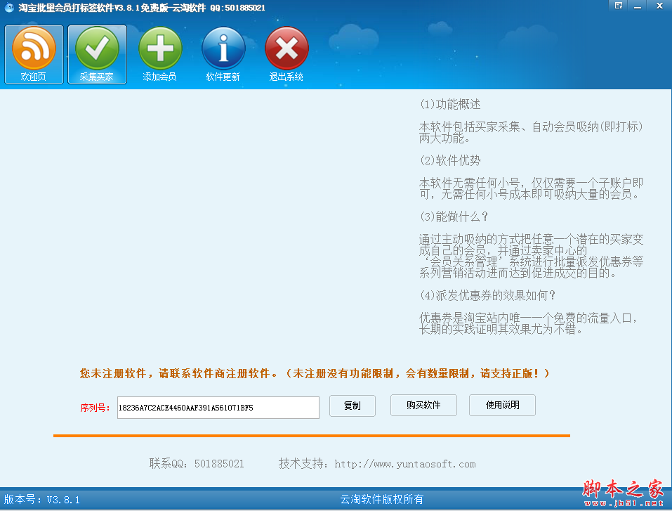 淘宝批量会员打标签软件 v3.8.1 免费绿色版