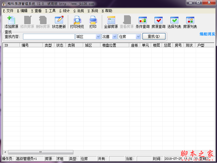 精科房源管理系统 V2.0 免费安装版