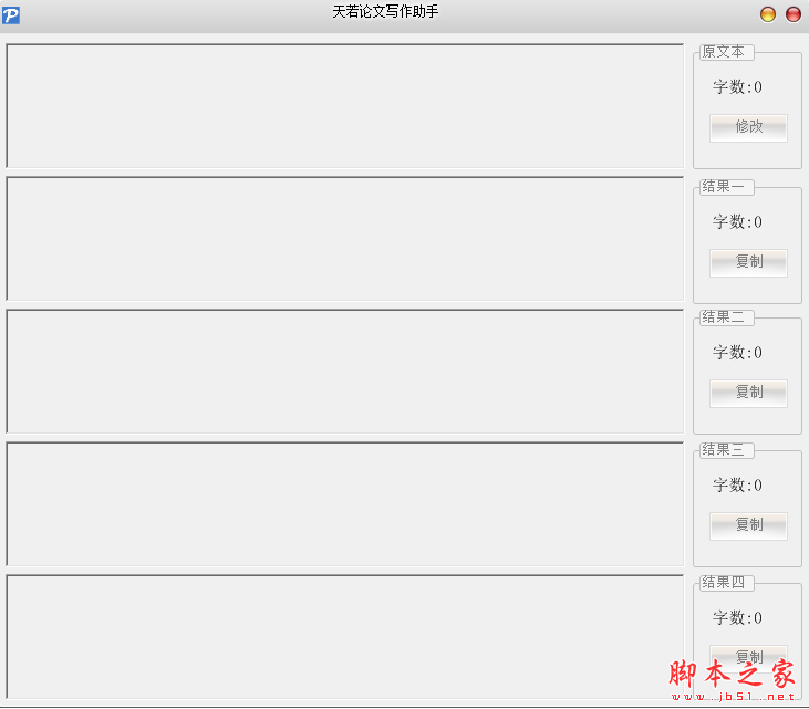 天若论文写作助手 v1.2 免费绿色版