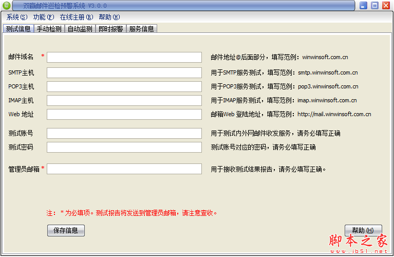 双赢邮件巡检预警系统(邮件监控系统) V3.0.1 免费安装版
