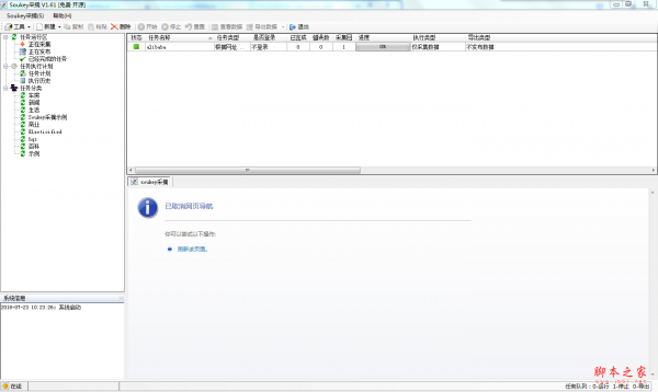 Soukey采摘(网站数据采集工具) v1.61 绿色免费版