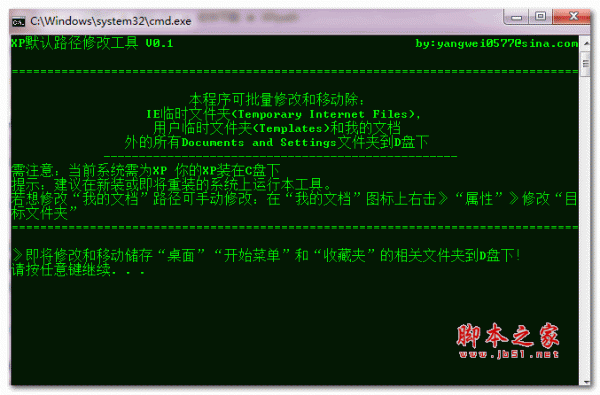 xp默认路径修改工具 V1.0 绿色免费版