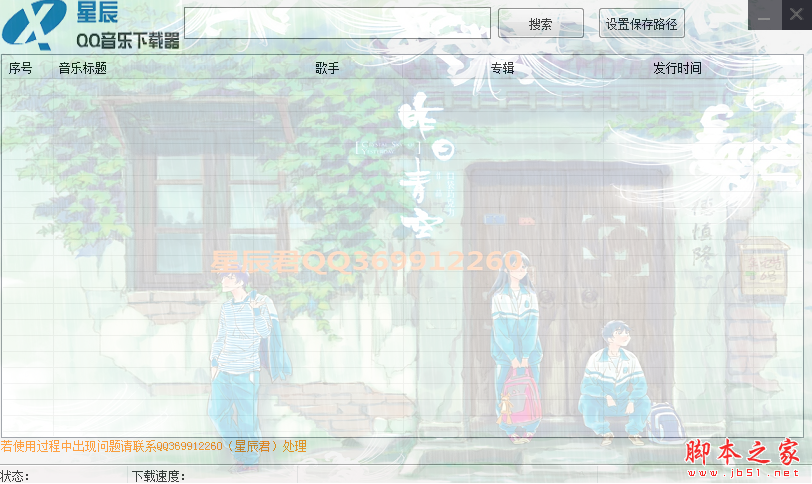星辰QQ音乐器 V1.1 免费绿色版