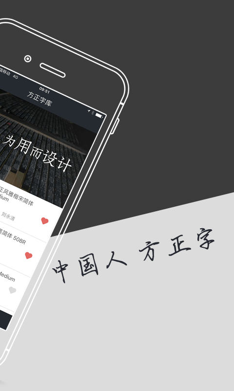 字加(原方正字库)v1.3.6 安卓手机版