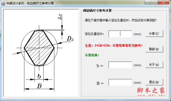 削边销尺寸参考计算 v1.0 绿色免费版