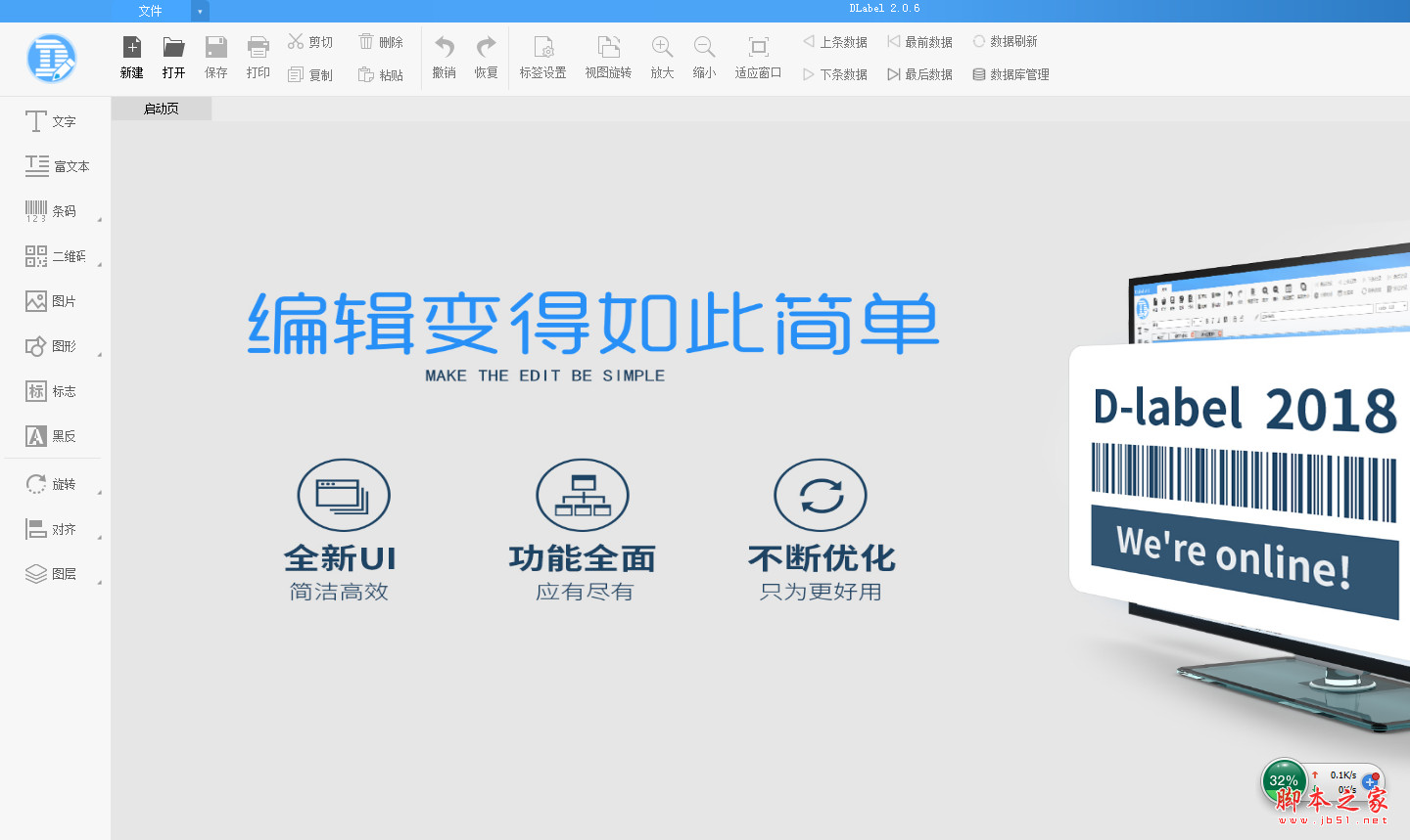 DLabel(标签编辑工具) v2026.7.28.19 中文安装版