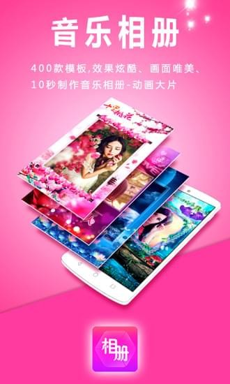 动感相册 for iPhone V1.2 苹果手机版