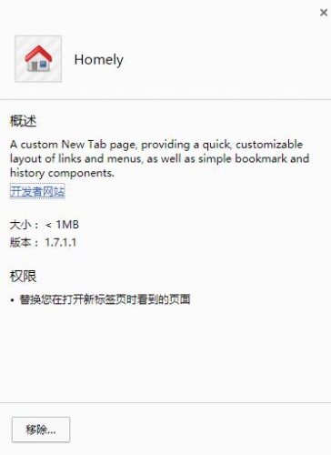 Homely(chrome网页书签插件) v1.7.1.1 最新免费版