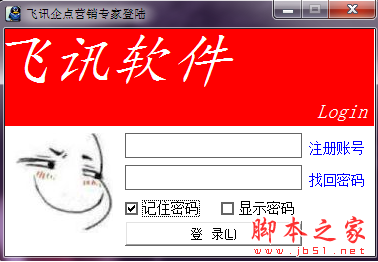 飞讯企点营销软件 V2.4 免费安装版