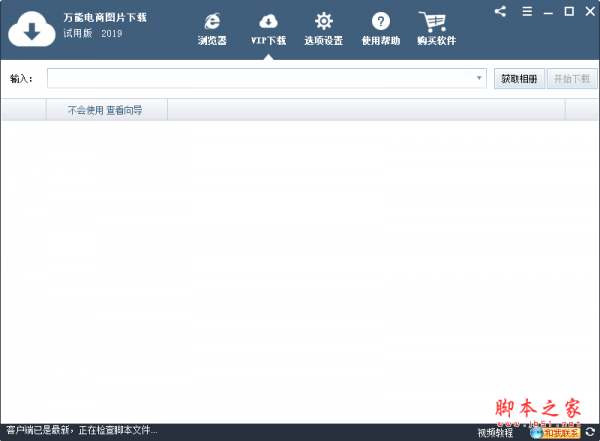 万能电商图片 V2018 绿色免费版