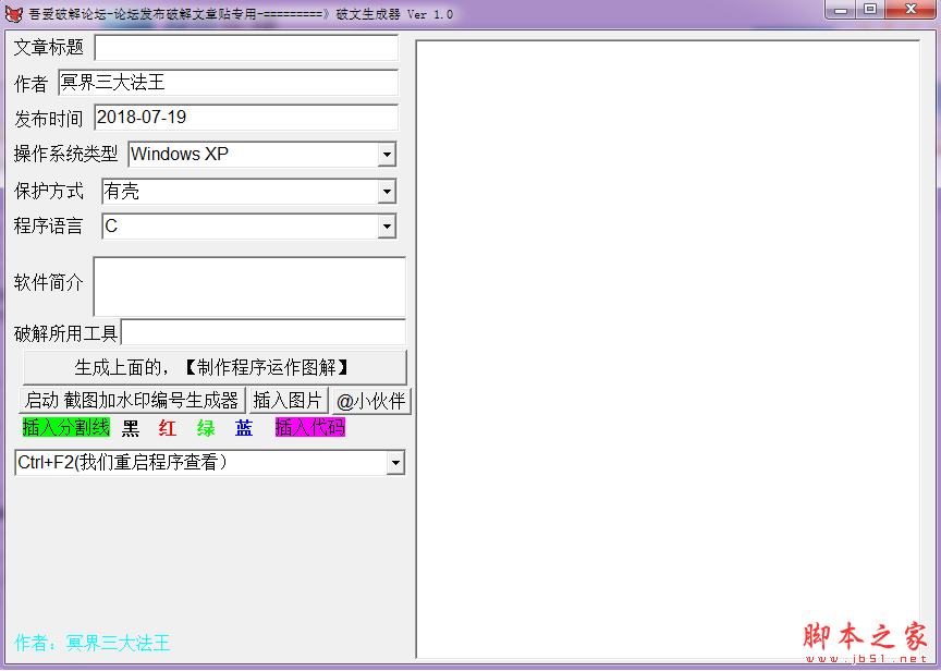 论坛发布破解文章贴专用生成器 V18.7.19 免费绿色版