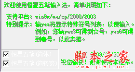 恒星五笔输入法(简繁五笔输入法) V1.1 免费安装版