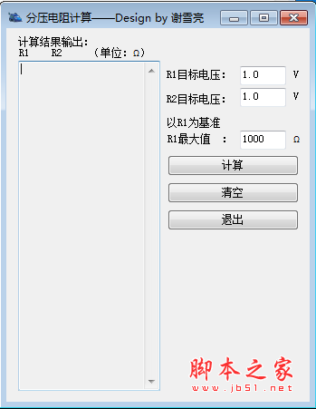 分压电阻计算器 v1.0 免费安装版