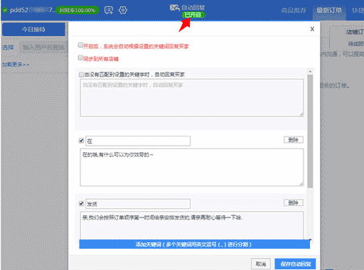 甩手多多管家增强版 v1.00.65 最新安装版