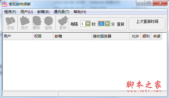李氏邮件探新 v3.0 绿色免费版