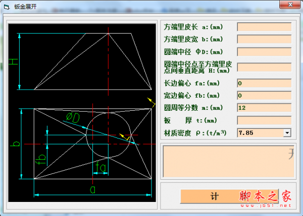 钣金展开计算(计算钣金展开面积和重量) V1.0 绿色免费版