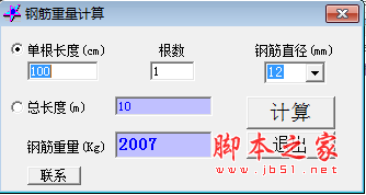 钢筋重量计算软件 V1.0 绿色免费版