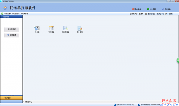 宏方托运单打印软件 v3.7 免费安装版