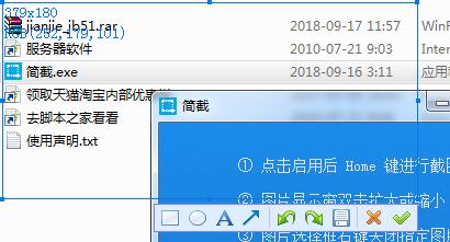 简截(桌面截图工具)V1.0 免费绿色版