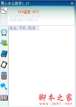 易人办公助手 V1.14 免费安装版