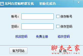 龙网百度贴吧群发机 V1.2 免费绿色版
