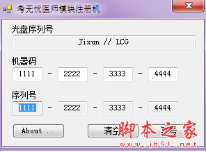 考无忧医学模块注册机 V1.1 免费绿色版