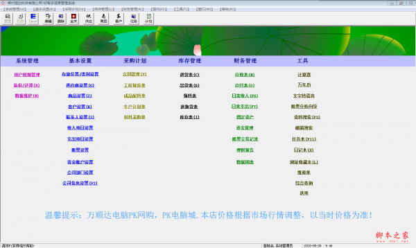 好助手信息管理系统 v1.1 绿色免费版