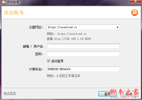 SeaDrive(挂载盘客户端) V1.0.10 免费安装版