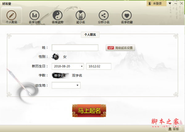 好名堂(宝宝起名软件) V1.0.0 免费安装版
