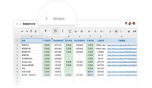 石墨文档(文档表格编辑处理工具)for Mac v3.7.6 苹果电脑版