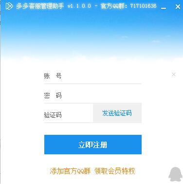 多多客服管理助手 V1.4.0 最新绿色版