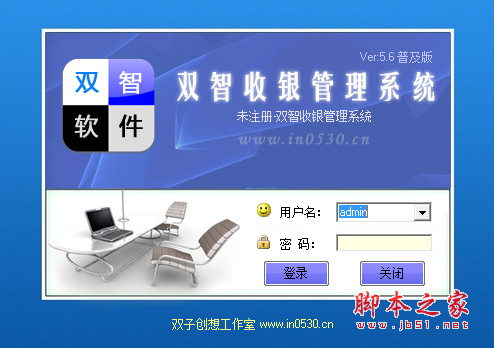 双智收银管理软件 v5.6 免费安装版