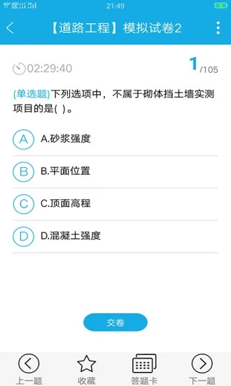 试验检测考试题库(备考360)v5.3.9 安卓手机版